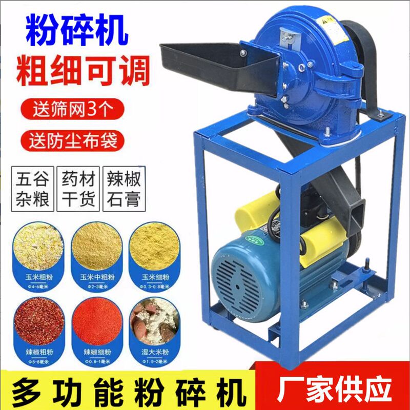 Household Multi-function Grinder Rice and Corn Grinding Machine Pepper Seasoning Chinese Herbal Medicine Grinding Machine Household Feed Machine