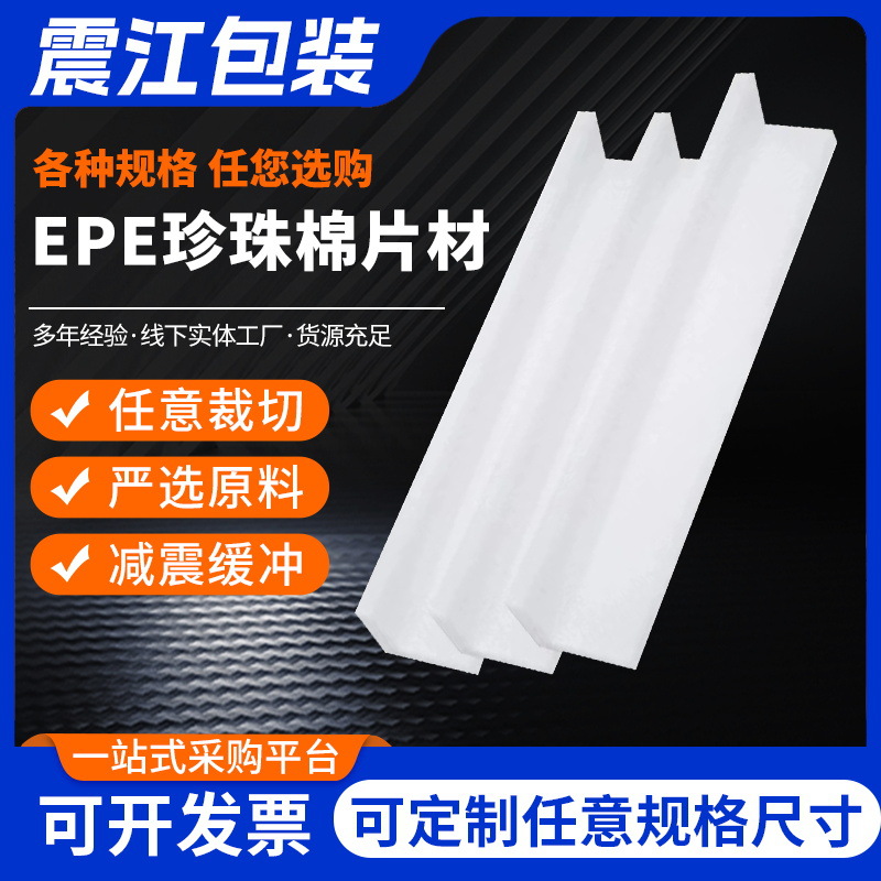EPE珍珠棉 包装材料防震泡沫棉打包棉珍珠棉片材 珍珠棉片材缓冲