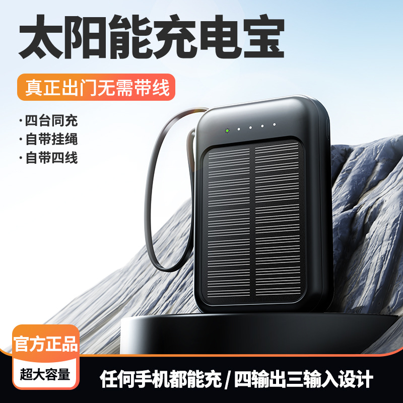 太陽能充電寶迷你自帶線充電寶小巧便攜20000毫安大容量移動電源