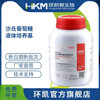 广东环凯生物 沙氏葡萄糖液体培养基（2020版药典）250g 厂家直销