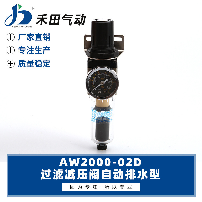 禾田SMC型气源处理器自动排水空气过滤调压阀 AW2000-02D 单杯
