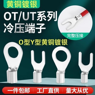 Ot/Ut Brass Silver-Plated Terminal Block Round Type 0 Type U Type Y Type Fork Terminal Ear Snb/Rnb Open Nose