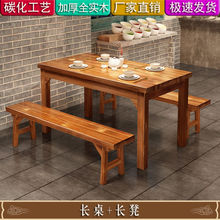 餐桌商用餐饮店小吃店组合电磁炉火锅餐椅桌子碳化快餐复古长方形