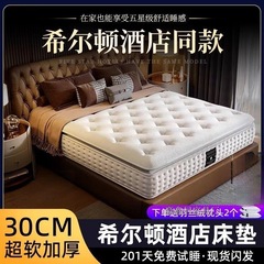 五星级酒店席梦思床垫超软记忆棉乳胶独立弹簧30cm加厚软硬适中