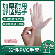 一次性pvc手套 美容院清洁加厚手套 透明餐饮家用防护手套批发