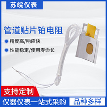 管道PT100薄片铂热电阻贴片式温度传感器瓦片铂电阻耐高温温控