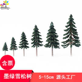 建筑沙盘模型树场景景观小树迷你塑胶行道仿真雪松树DIY场景材料