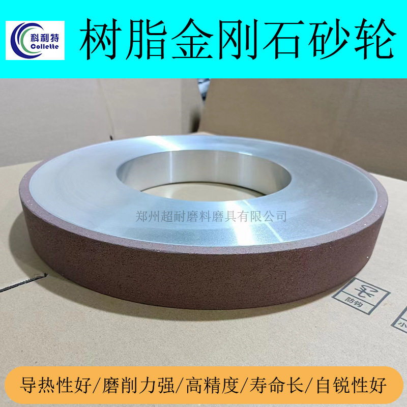 科利特金刚石树脂平形砂轮片外圆平面磨床半精磨硬质合金钨钢包邮