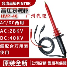 PINTECHƷ�¸߉�ֱ��늱�HVP-40DM�߉�̽�^���@40KVֱ���߉�15HF