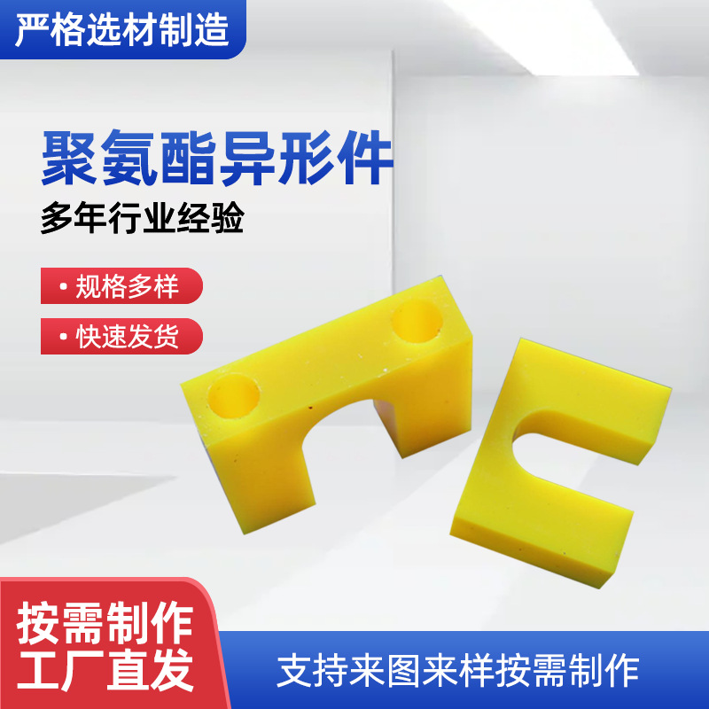 聚氨酯异形件加工聚氨酯八角梅花垫T型聚氨酯堵头优力胶PU护套