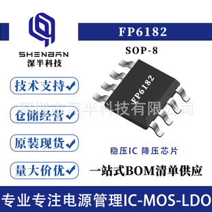 ̨���h�� FP6182 SOP-8 DCͬ������IC