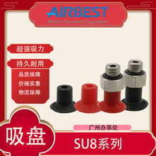 AIRBEST扁平真空吸盘SU8N/S/WS-M5M工业气动小型机械手抓取负压