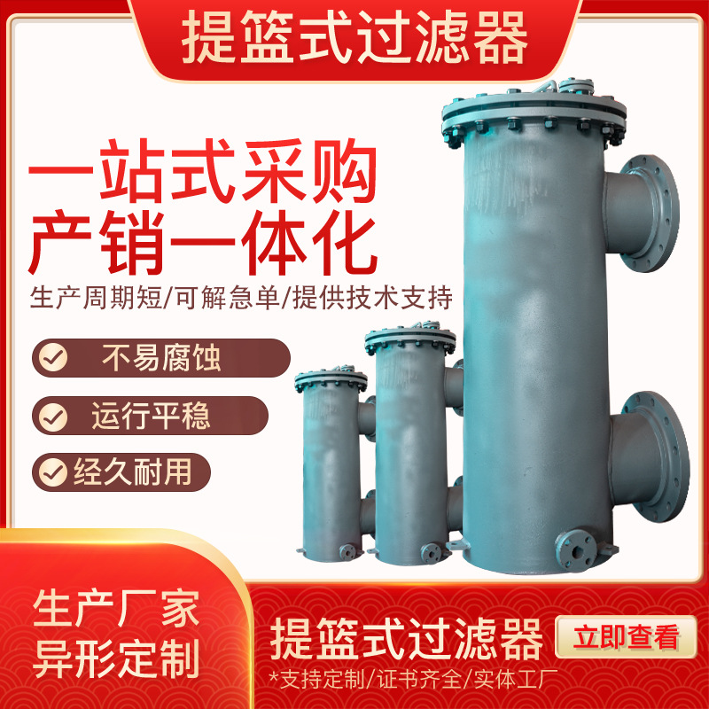 提篮式过滤器直通式污水提篮过滤器管道除污器不锈钢篮式过滤器