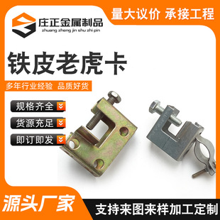 量大优惠 现货吊码 方型卡子工字钢吊卡 铁皮老虎关神器 槽钢吊卡-阿里巴巴
