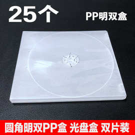 CD光盘盒 圆角明双 PP盒透明DVD壳 碟片包装盒 双片装 塑料光碟盒