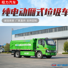 新能源自卸车 纯电动垃圾运输车 小型蓝牌垃圾车 电动垃圾车