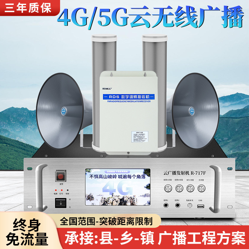 4G cloud campus wireless broadcasting system IP network sound column microphone outdoor waterproof call village-to-village FM speaker 4G cloud campus wireless broadcasting system IP network sound column microphone outdoor waterproof call village-to-village FM speaker