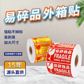 易碎品外箱贴标签小心轻放快递物流包装贴纸中英文易碎品标签贴