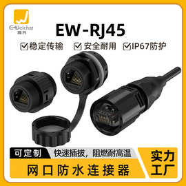 惟兴网线插座对接头rj45防水连接器塑胶直通对插网络防水航空插头