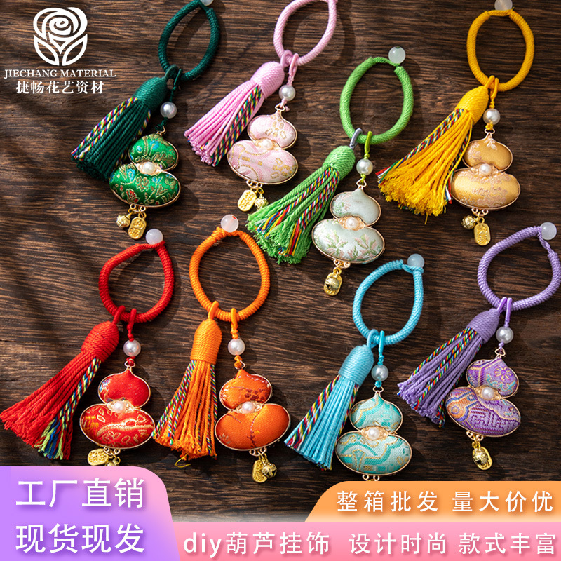 手工宋锦葫芦挂件材料包吊坠链底胚配件DIY钥匙扣礼物摆摊小商品