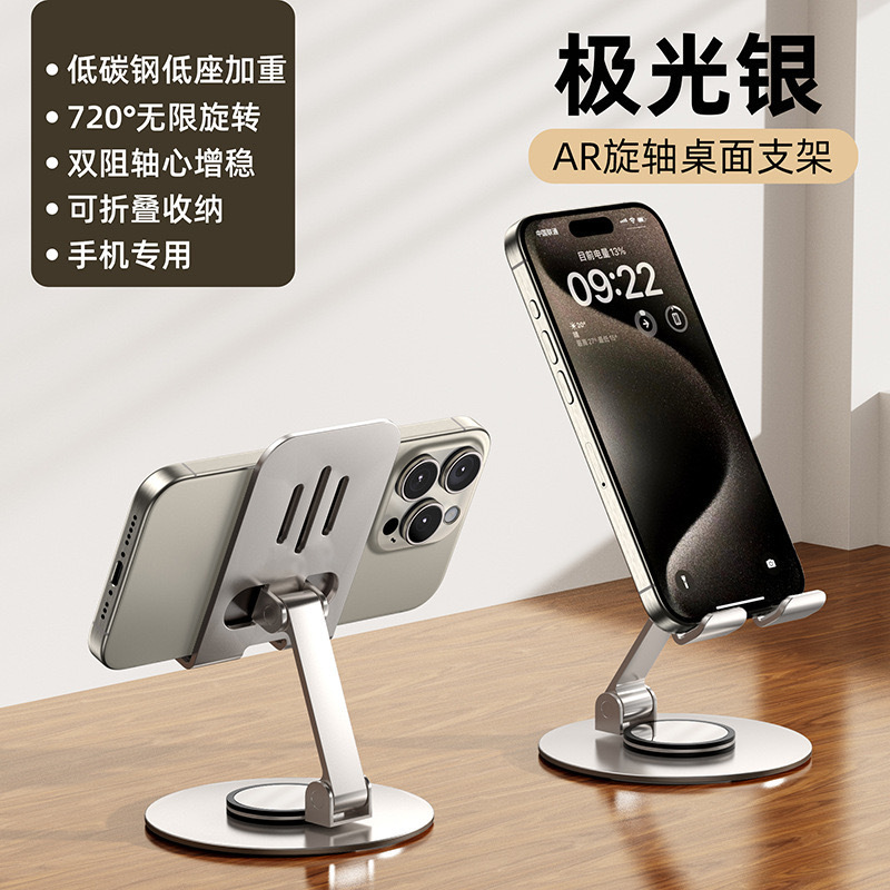 可折叠旋转全金属手机支架便携多功能直播平板桌面支撑架logo|undefined