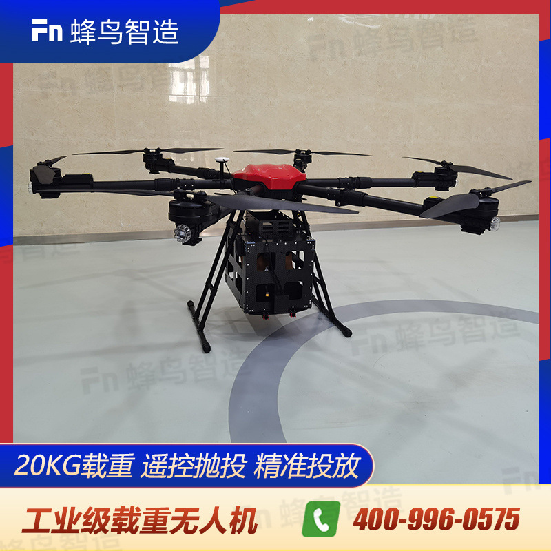 R620载重型无人机搭载抛投箱抛投器物资投放应急救援20KG载重运输