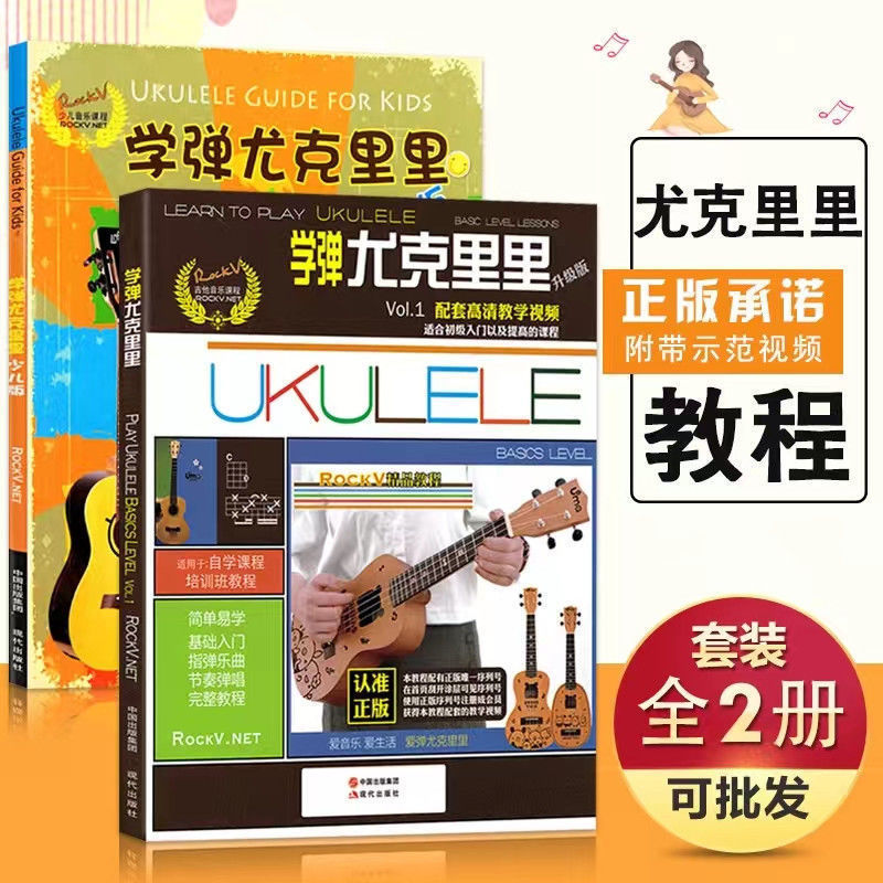 学弹尤克里里少儿版 儿童尤克里里教材 ukulele乌克丽丽小吉他曲