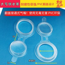 大排翻盖水塞PVC透明排水阀 水袋灌水孔 充气阀气嘴PVC材质气咀