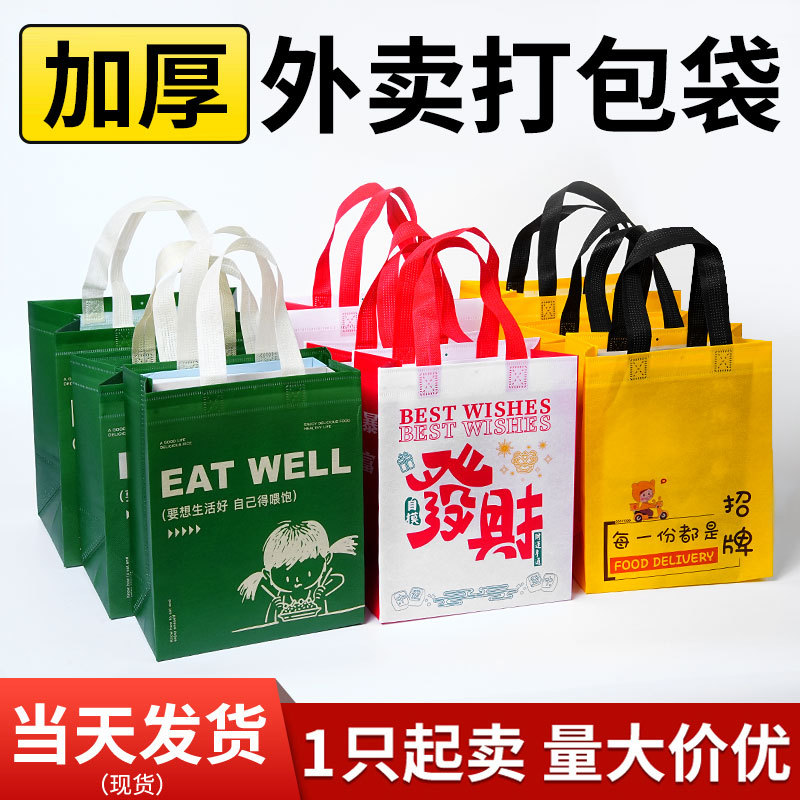 无纺布外卖打包袋餐饮专用印logo加厚商用防水无纺布手提袋定制