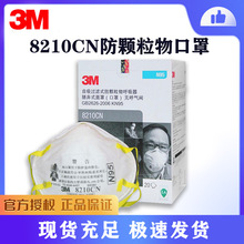 3m8210cn头戴式防尘口罩矿山防护过滤口罩防粉尘煤矿工业劳保口罩