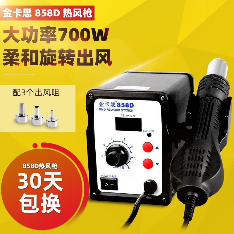 数显调温拆焊台柔和旋转风热风枪焊台手机维修工具风枪嘴恒温烤枪