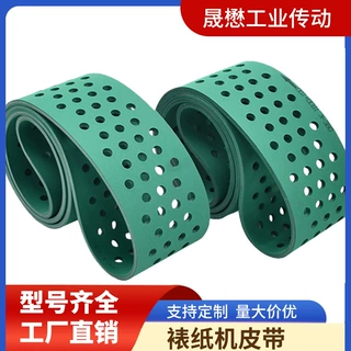 裱瓦楞裱纸机皮带贴面机高抗磨打孔吸风平皮带进料送纸传送带晟懋