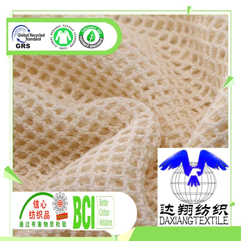 天然有机棉菱形格网布包装袋布水果蔬菜有机棉网袋布GOTS有机棉布