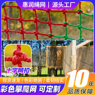 Entertainment Development Training Safety Anti-Fall Net Polyester Colorful Climbing Net Kidsren's Playground Indoor Playground Protective Net