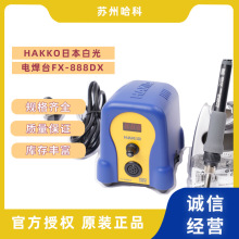 电焊台现货日本HAKKO白光FX-888DX高温可控防静电电焊台