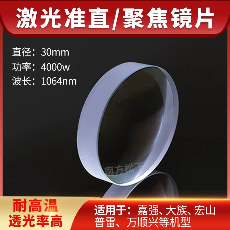 Лазерная сварка коксовая линза коллиматическая супер мощная D20 лазерная режущая головка Wanshunxing Jiaqiang плоское выпуклое двойное зеркало 3