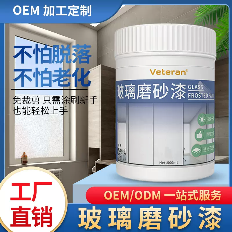 玻璃磨砂漆浴室卫生间隐私防窥涂料水性玻璃磨砂漆门窗遮光玻璃漆