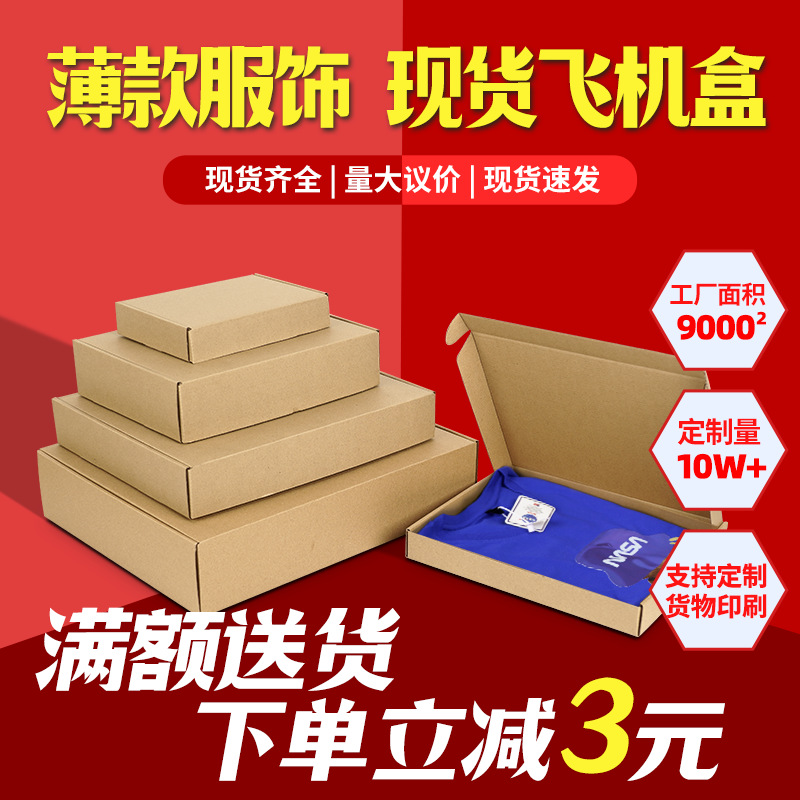 飞机盒快递盒特硬长方形打包盒现货内衣包装盒批发小号纸箱子包邮