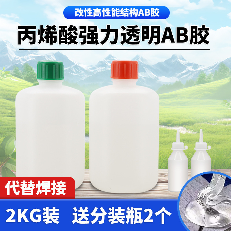 全透明水性AB胶半透明金属塑料陶瓷木材修复液体快干丙烯酸酯ab胶