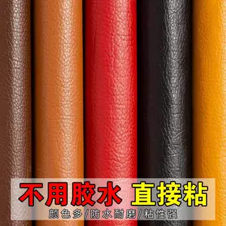 自粘皮革修复贴家具皮椅床头沙发修补破洞车坐垫翻新贴补丁防水