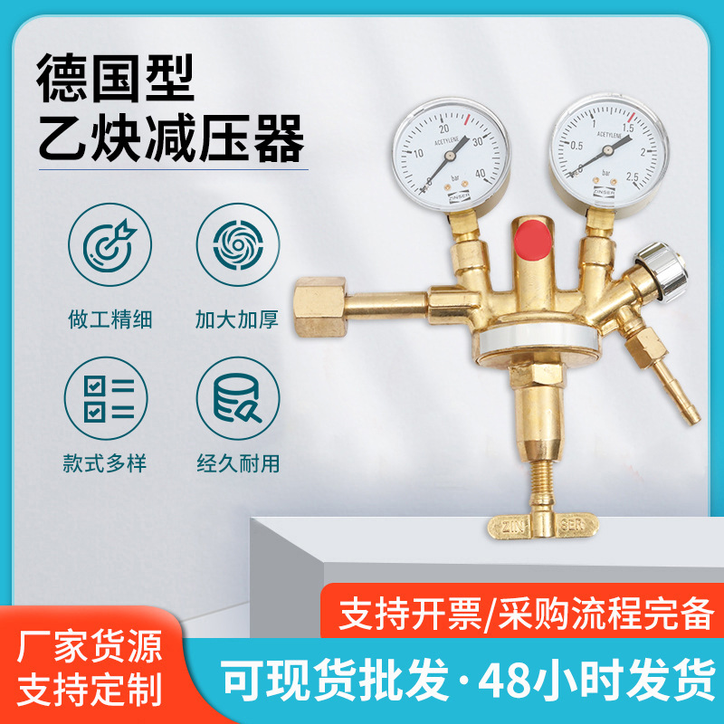 厂家批发德国型乙炔减压器 减压阀防震防爆调压表压力表 爆款热卖