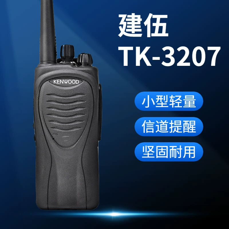 Рация Kenwood TK-3207 высокой мощности, коммерческая, портативная, для гостиниц, наружного использования, автопутешествий, радиосвязь, домофон