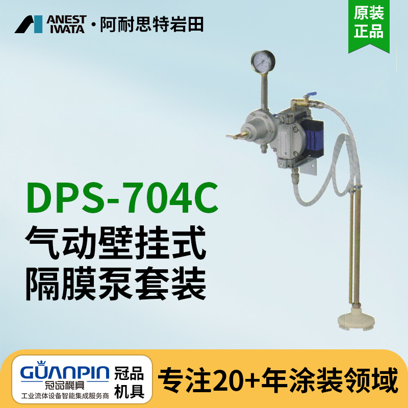 日本岩田双隔膜泵 DPS-704C壁挂式铝合金泵 气动隔膜泵 输液泵
