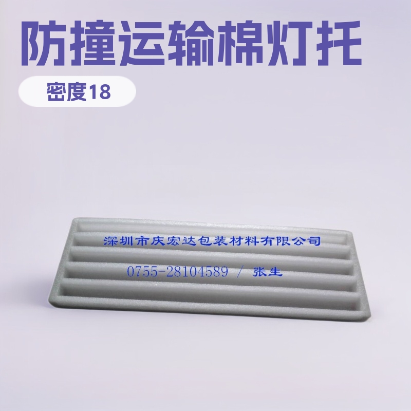 防撞运输棉灯托 珍珠棉各样式LED灯包装 EPE珍珠棉灯管包装灯托