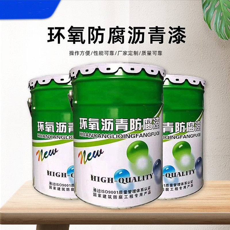 环氧煤沥青漆 管道外壁污水池防腐涂料地埋基层环氧煤沥青防腐漆