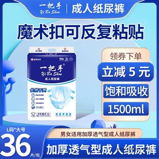 Large Adult Diapers for the Elderly, Unisex Diapers for the Elderly, Non-Pull-Up Diapers, Diaper Pads