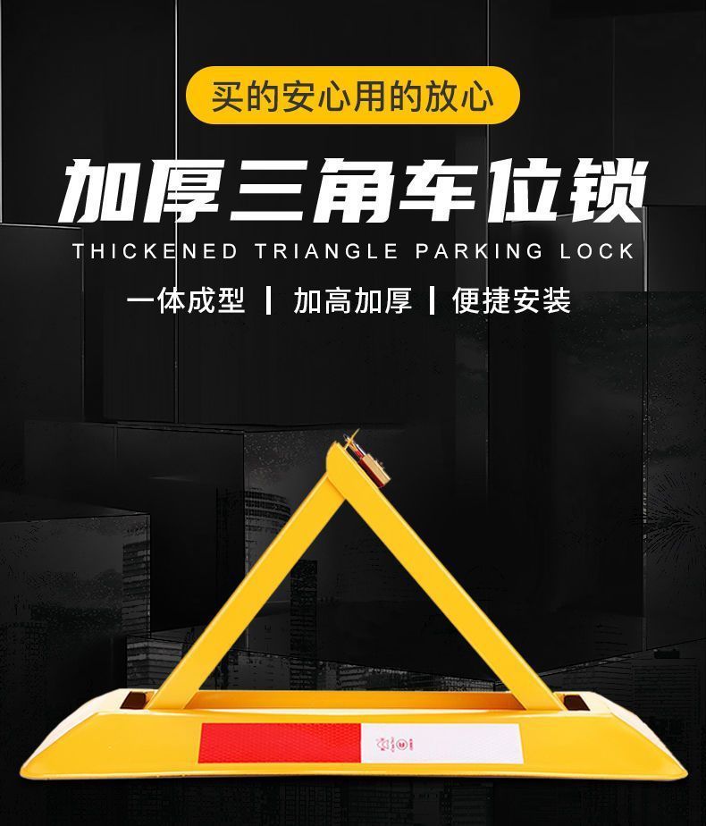 Parking space floor lock parking space lock thickened anti-collision compression triangle lock fixed parking pile garage parking space lock