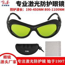 1064nm光纤焊接激光防护眼镜 1080nm镭射强脉冲光激光美容护目镜