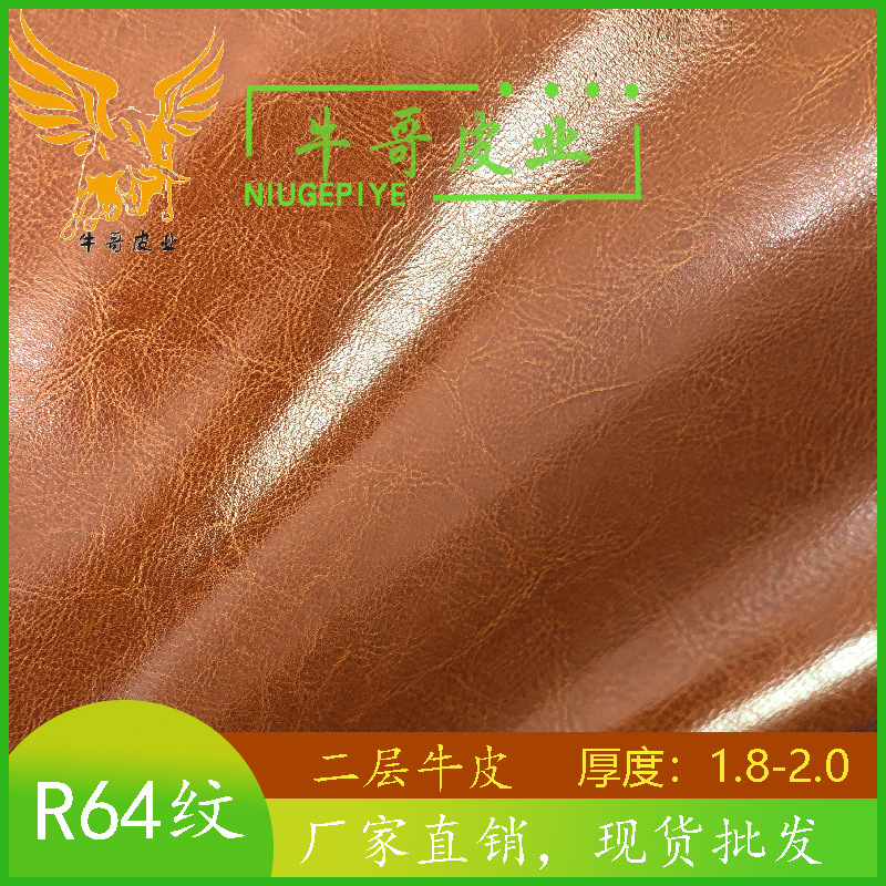 二层牛皮R64纹30尺以上皮革包包纯牛皮皮艺软皮料大张纯皮黄牛皮