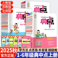 小学校典中点人民教育版 1、2、3、4、5、6 年生用中国語、数学、英語の同時トレーニング テスト